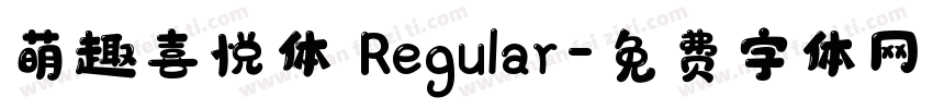 萌趣喜悦体 Regular字体转换